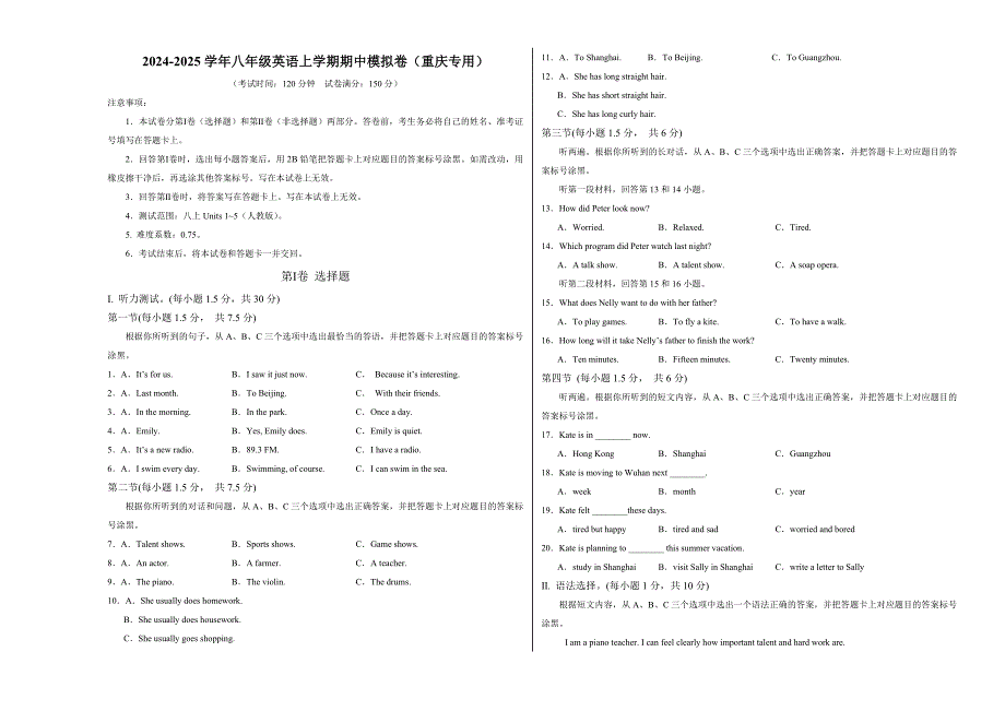 八年级英语期中模拟卷（考试版A3）【人教版八上Units 1~5】（重庆专用）_第1页