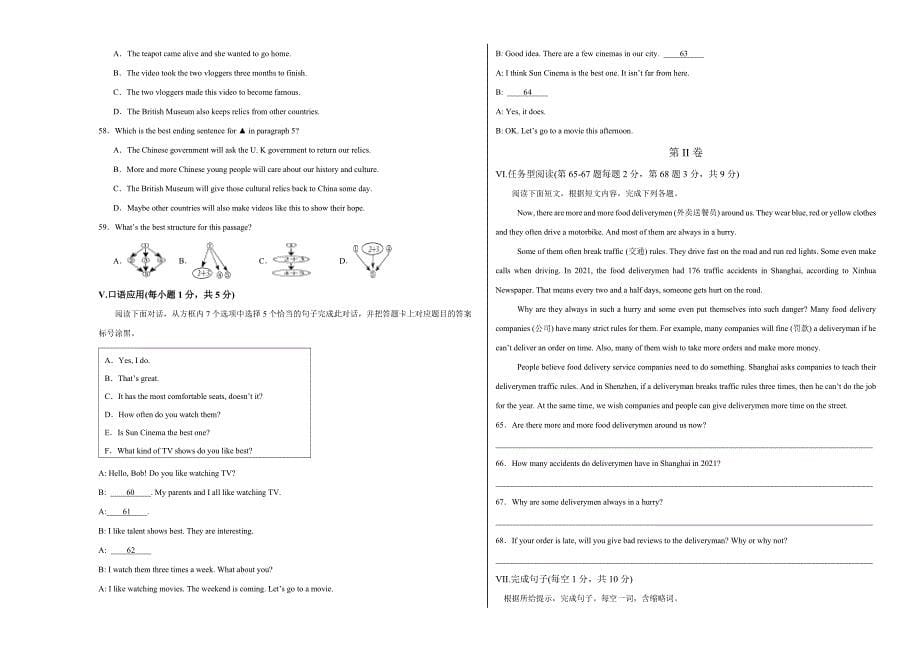 八年级英语期中模拟卷（考试版A3）【人教版八上Units 1~5】（重庆专用）_第5页