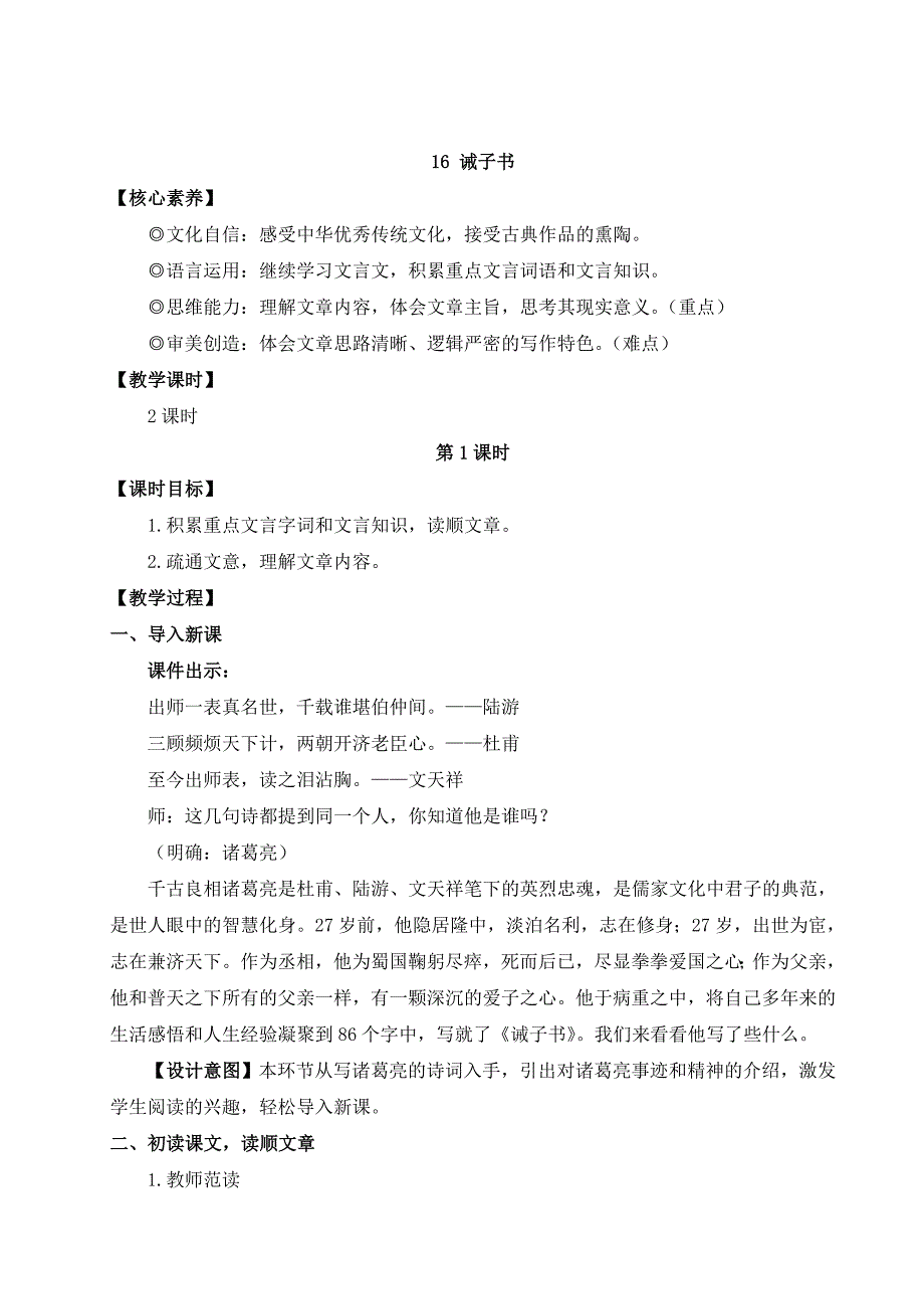 2024秋季初中语文七年级上册新教材详案16 诫子书（名师教案）_第1页