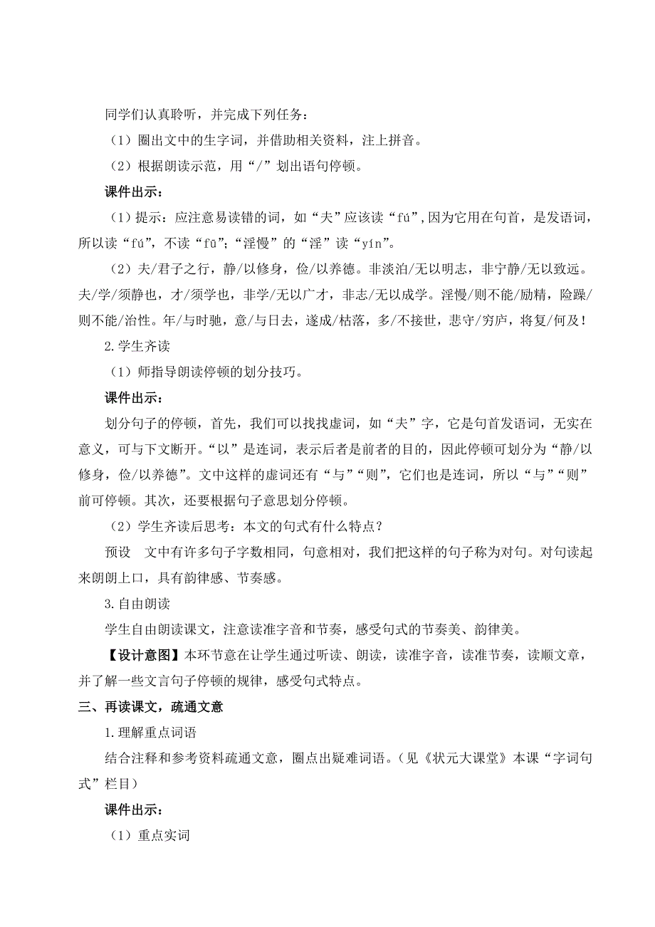 2024秋季初中语文七年级上册新教材详案16 诫子书（名师教案）_第2页