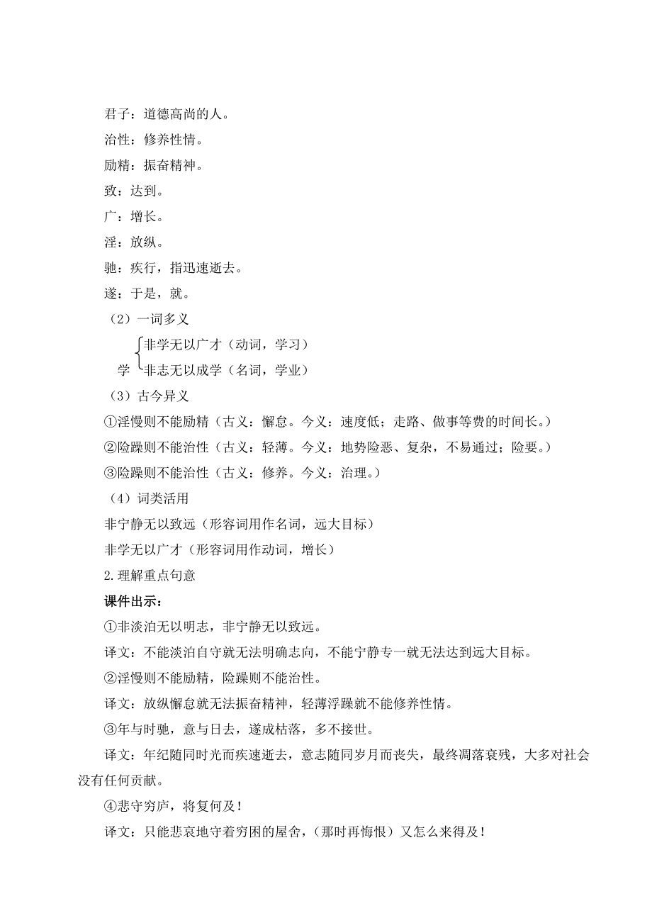 2024秋季初中语文七年级上册新教材详案16 诫子书（名师教案）_第3页