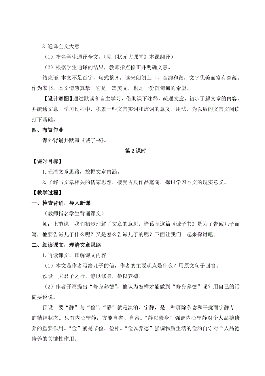 2024秋季初中语文七年级上册新教材详案16 诫子书（名师教案）_第4页