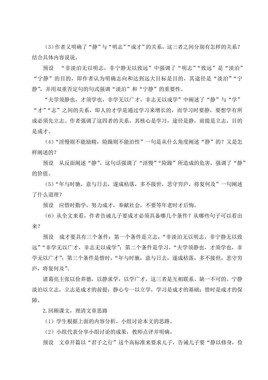 2024秋季初中语文七年级上册新教材详案16 诫子书（名师教案）_第5页