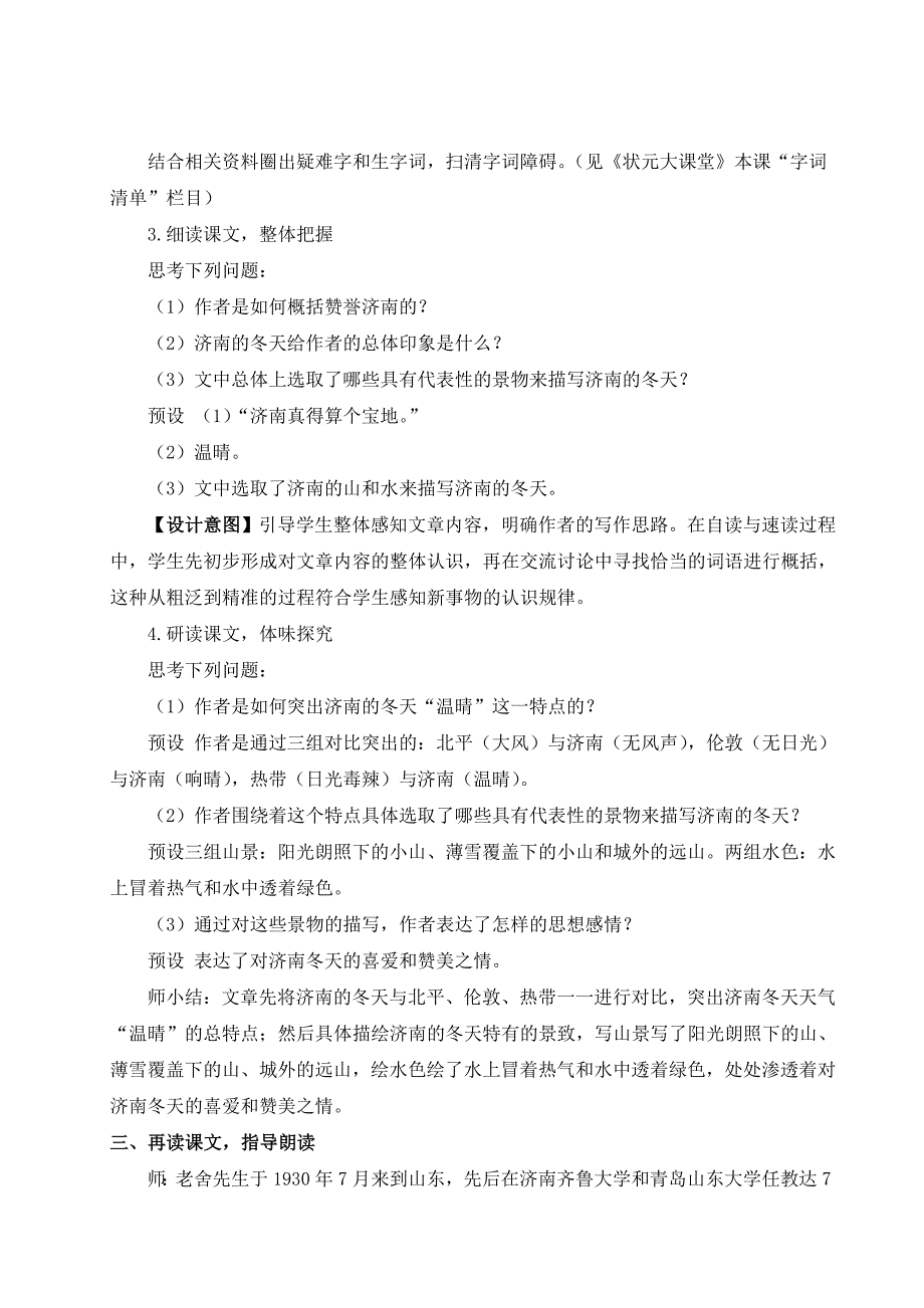 2024秋季初中语文七年级上册新教材详案2 济南的冬天（名师教案）_第2页