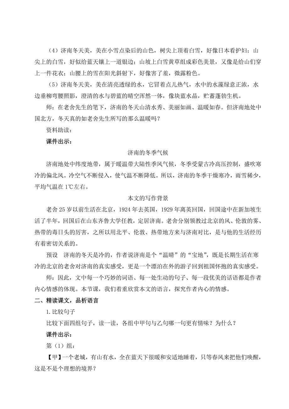 2024秋季初中语文七年级上册新教材详案2 济南的冬天（名师教案）_第5页