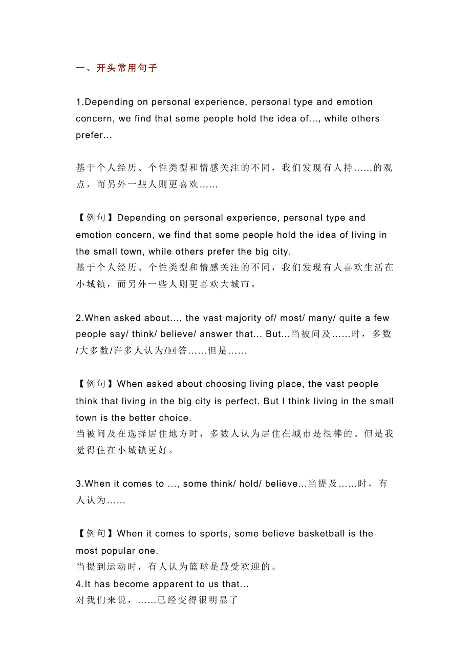 高中英语作文开头中间和结尾万能公式(附常用谚语及高级句型）_第1页