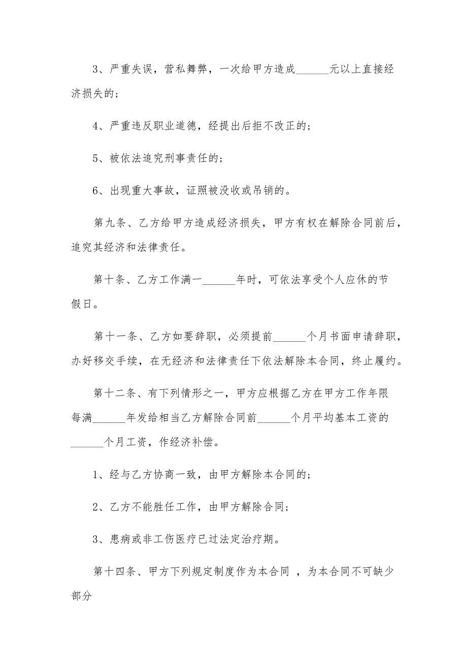 长途半挂汽车货运驾驶员聘用合同（32篇）_第3页