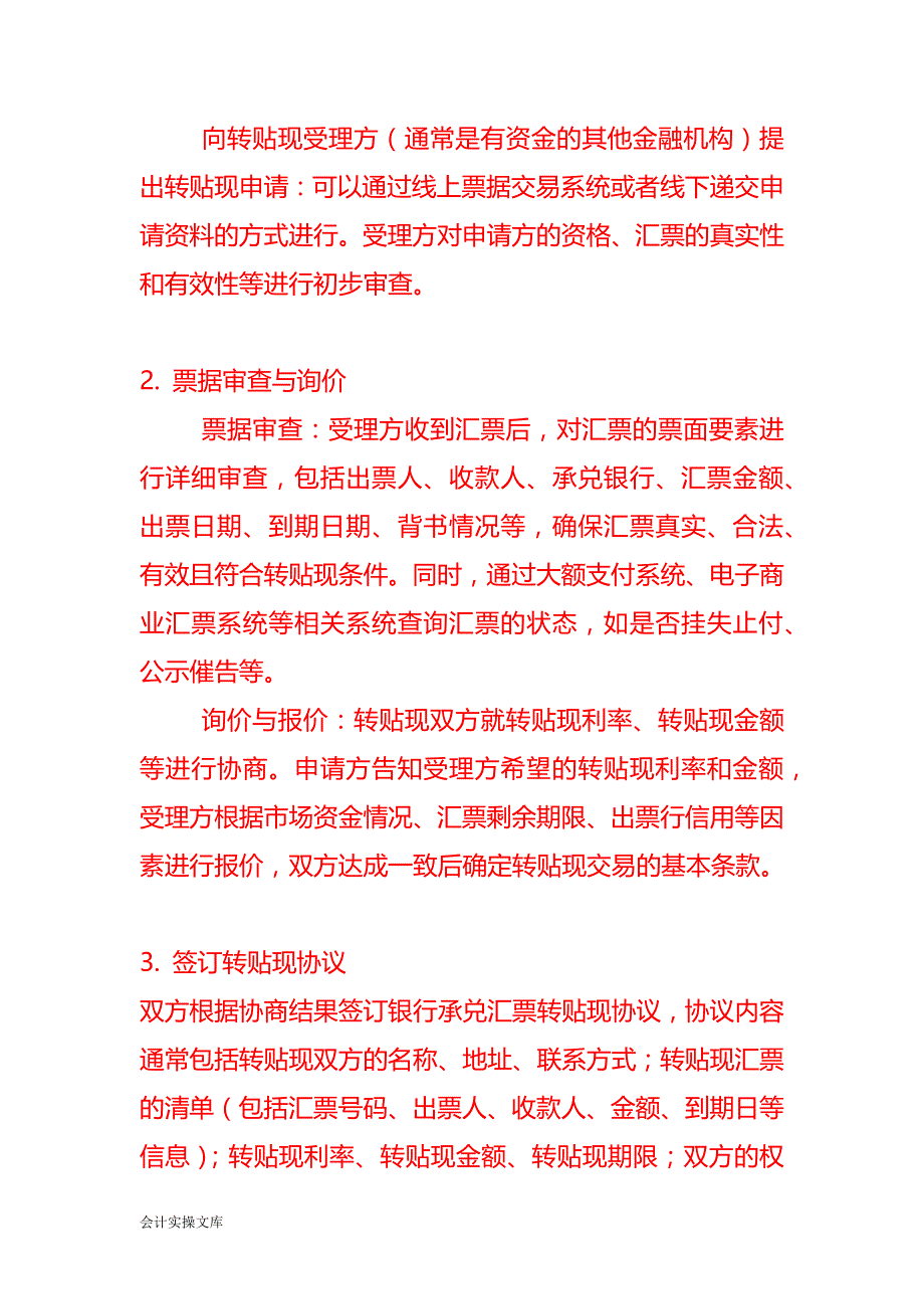 银行承兑汇票转贴现流程－记账实操_第2页