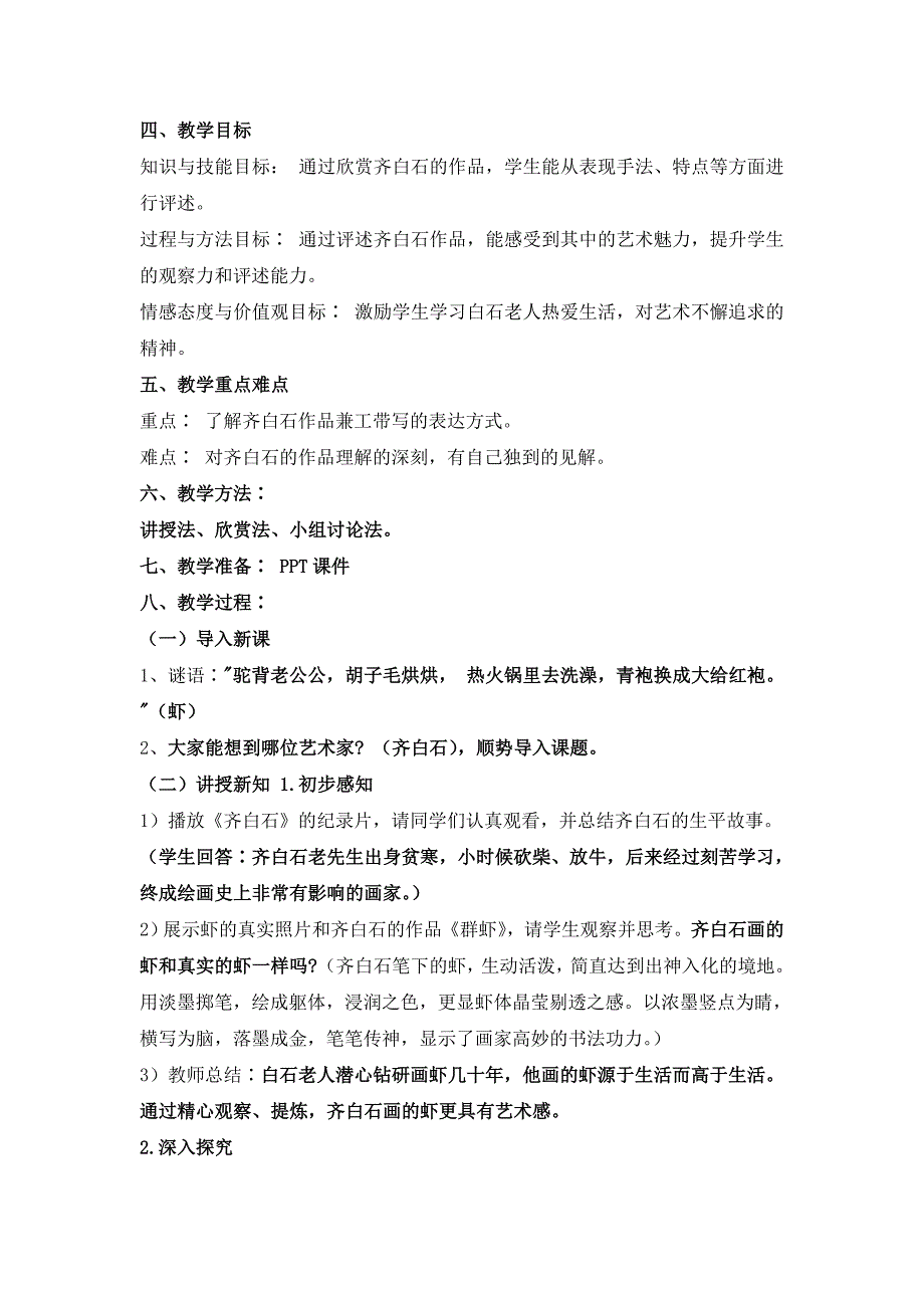 2024年小学美术人美五年级下册 教案_第2页