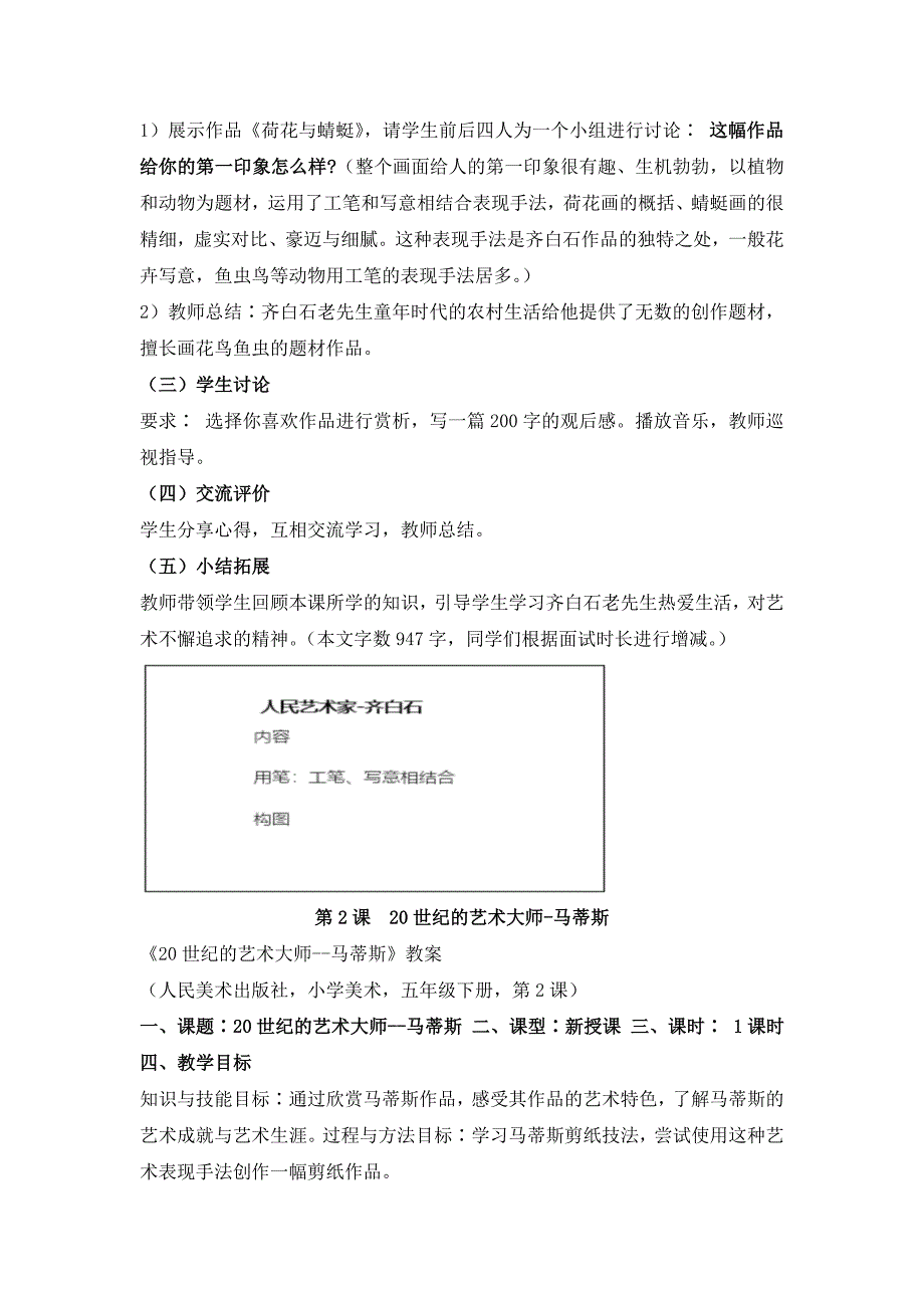 2024年小学美术人美五年级下册 教案_第3页