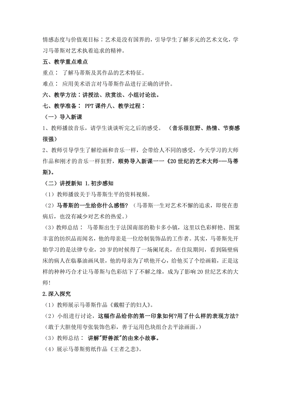 2024年小学美术人美五年级下册 教案_第4页