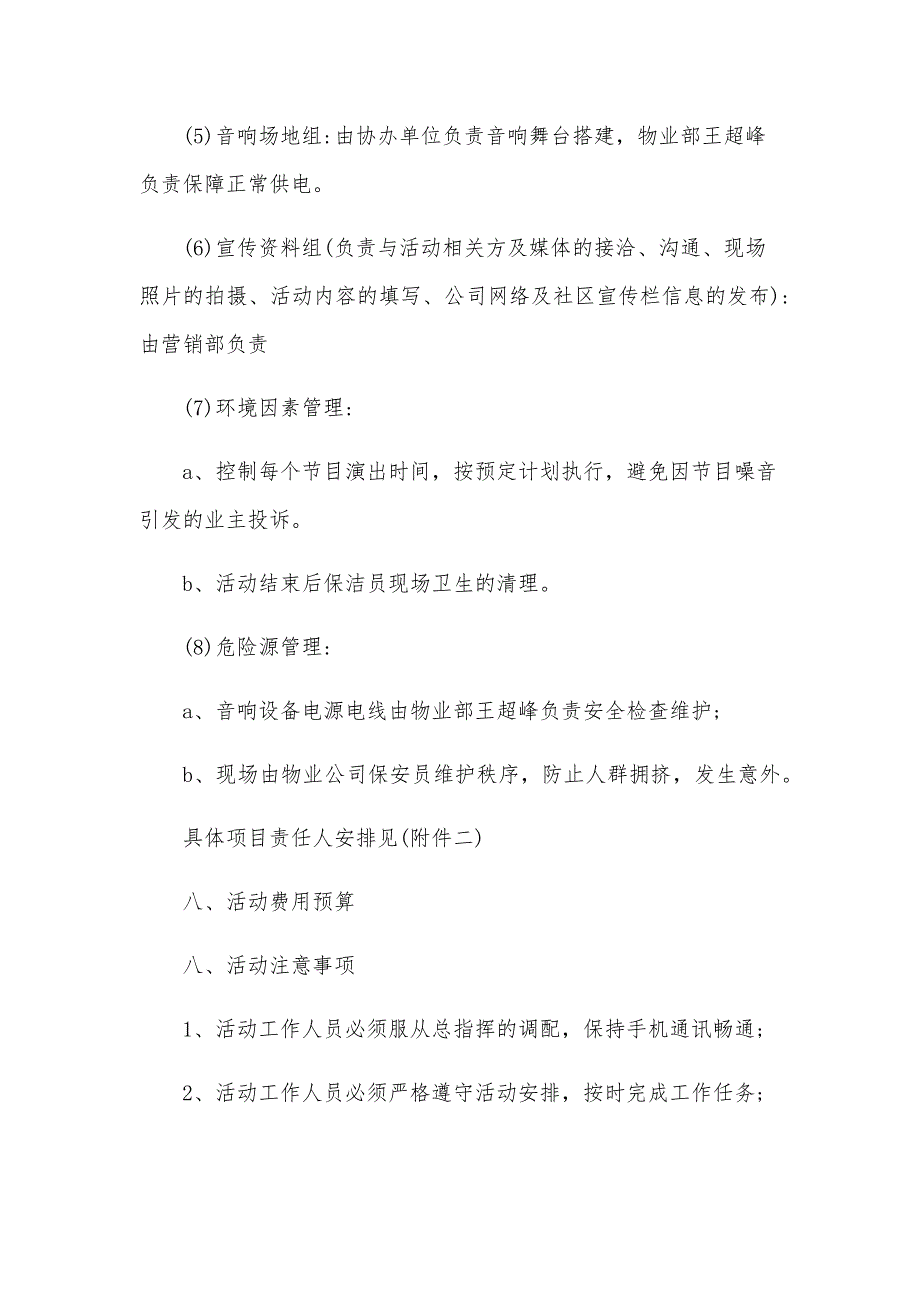 中秋节主题活动策划方案2024（29篇）_第3页