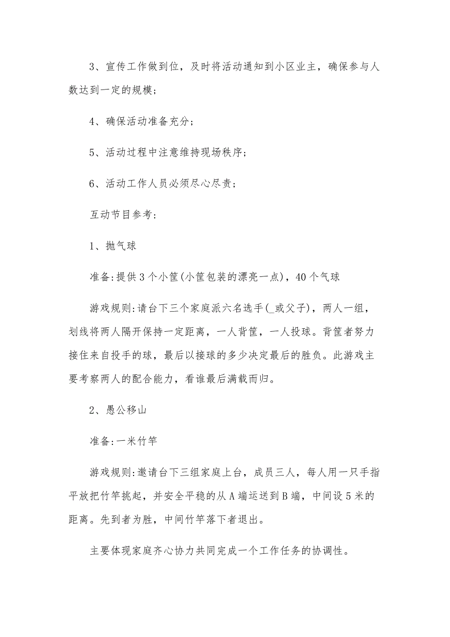 中秋节主题活动策划方案2024（29篇）_第4页