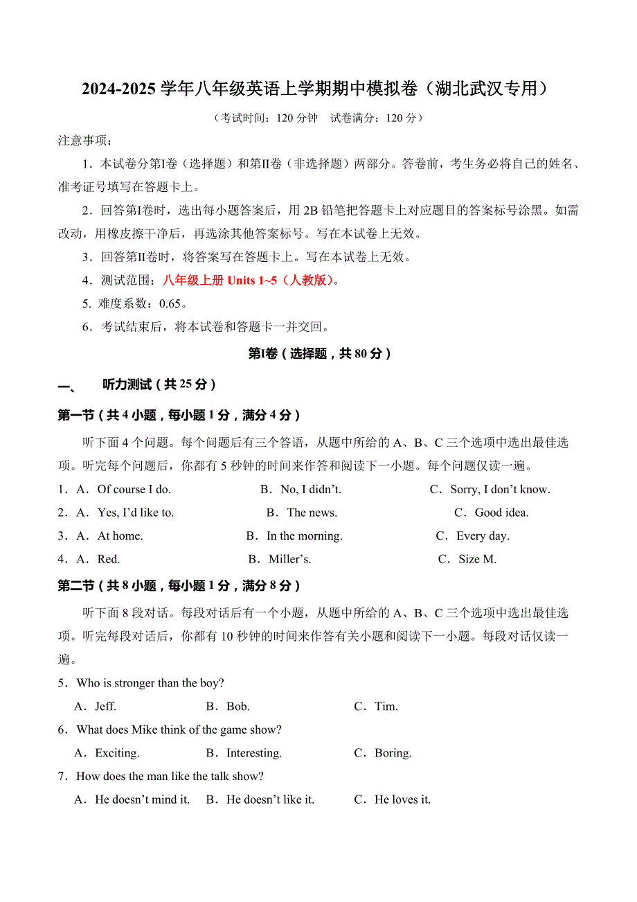 八年级英语期中模拟卷（考试版A4）【人教版八年级上册Units 1~5】（湖北武汉专用）_第1页