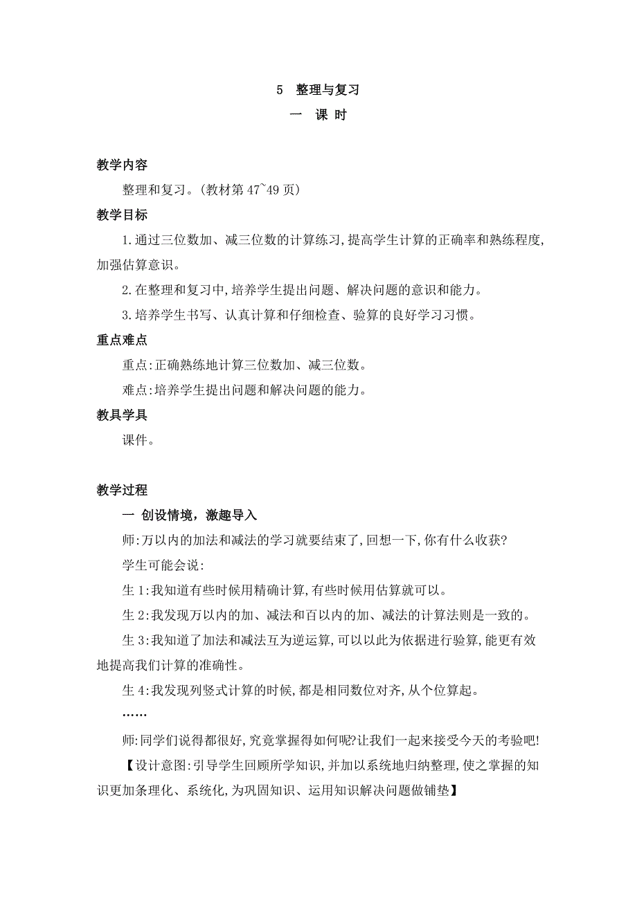 2024年人教版小学数学教案三年级上册5.整理与复习_第1页