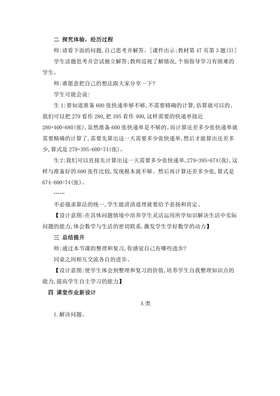 2024年人教版小学数学教案三年级上册5.整理与复习_第2页