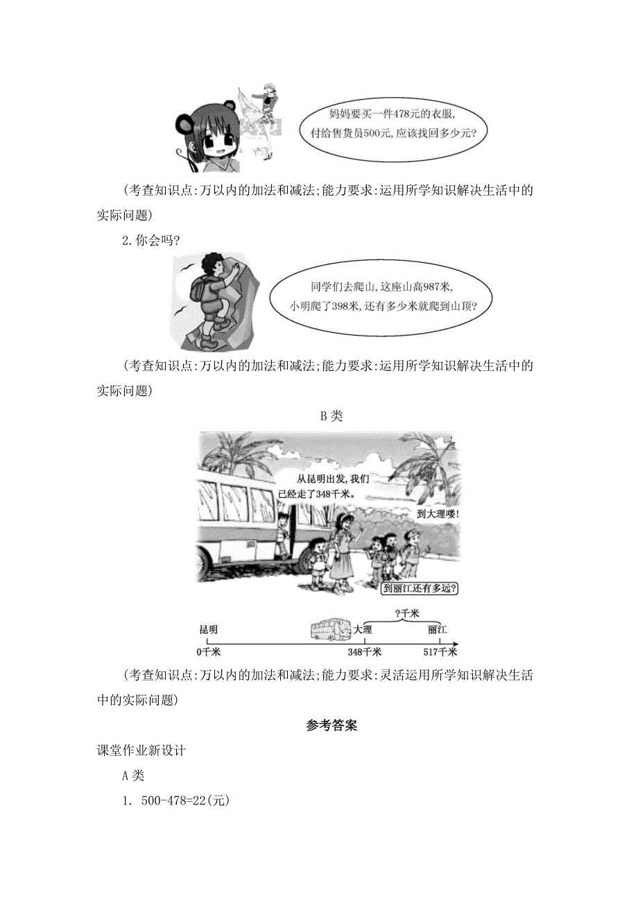 2024年人教版小学数学教案三年级上册5.整理与复习_第3页