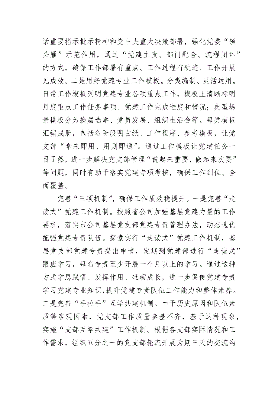 在2024年党建与生产经营深度融合推进会暨全员经营调度会上的汇报发言_第2页