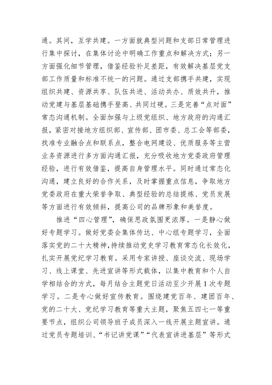 在2024年党建与生产经营深度融合推进会暨全员经营调度会上的汇报发言_第3页