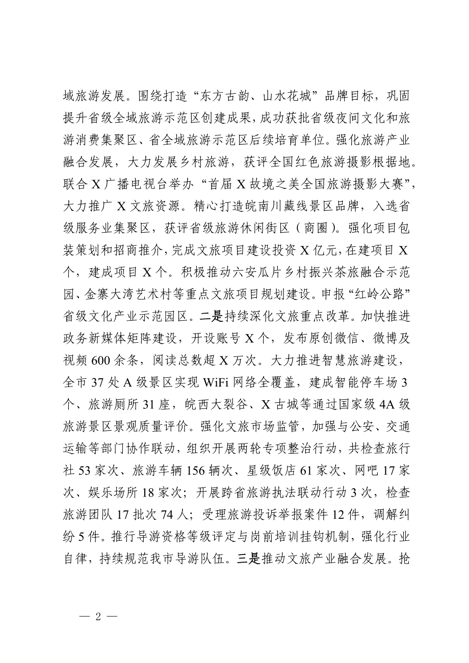 市文旅局2024年度工作总结和2025年工作计划_第2页