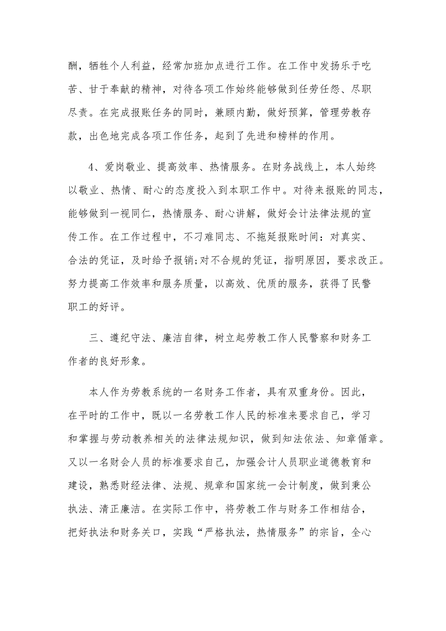 财务经理个人年终总结的范文（28篇）_第3页