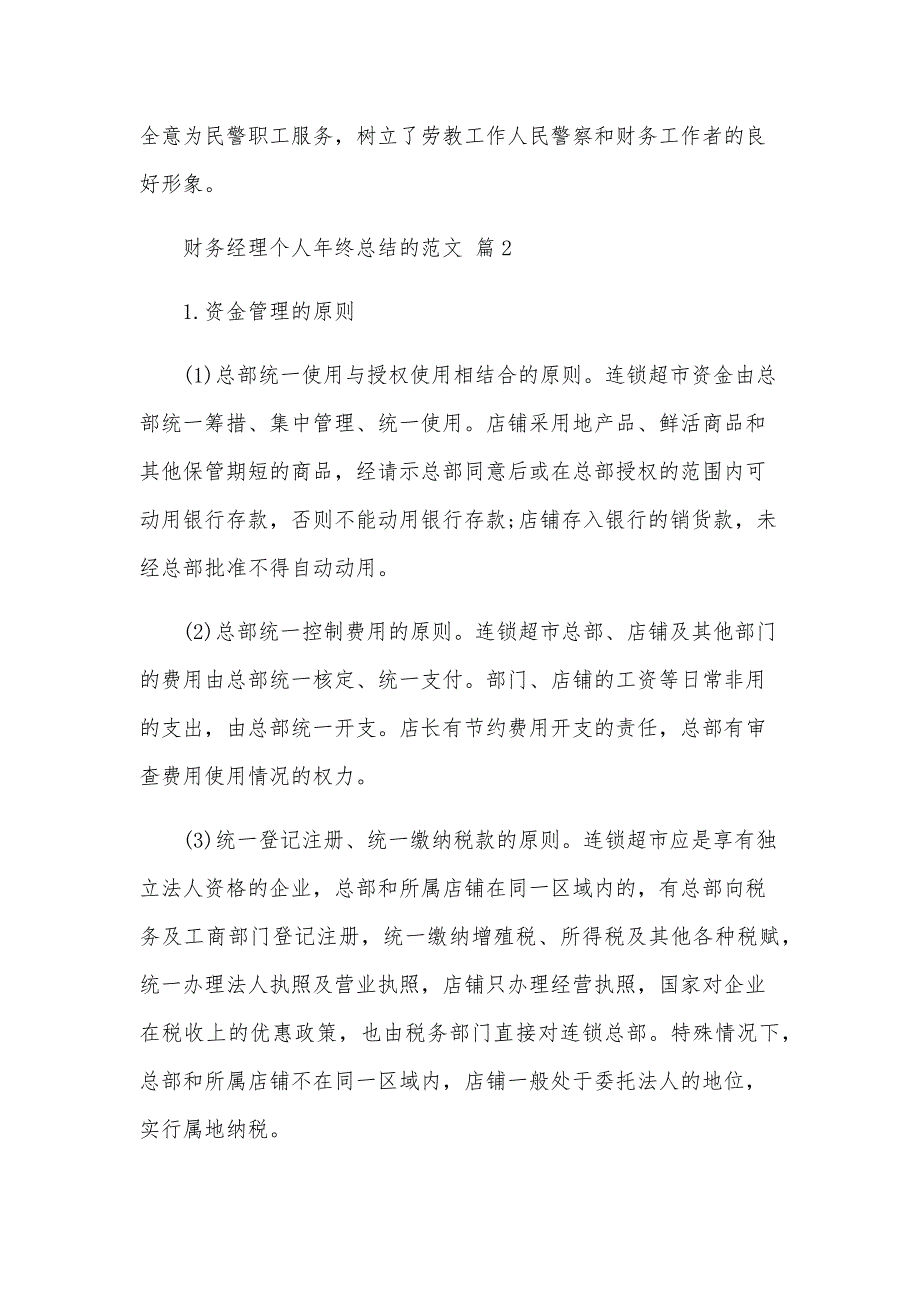 财务经理个人年终总结的范文（28篇）_第4页