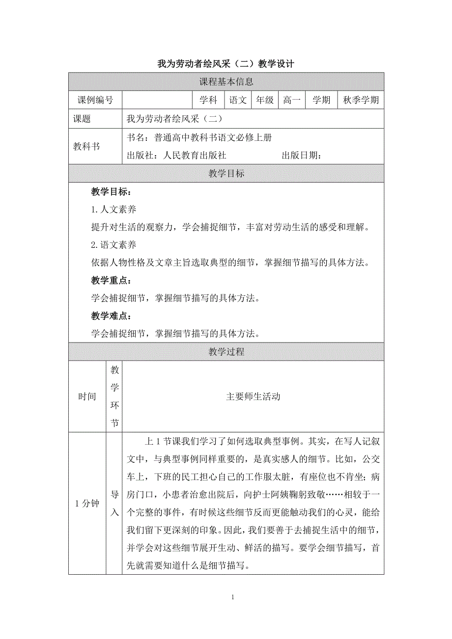 2024年高一语文必修上册我为劳动者绘风采(二)_课时78_0925高一【语文(统编版)】我为劳动者绘风采(二)-教学设计_第1页