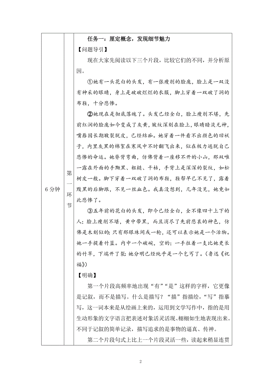 2024年高一语文必修上册我为劳动者绘风采(二)_课时78_0925高一【语文(统编版)】我为劳动者绘风采(二)-教学设计_第2页