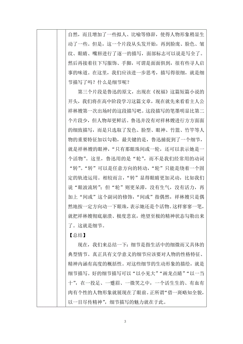 2024年高一语文必修上册我为劳动者绘风采(二)_课时78_0925高一【语文(统编版)】我为劳动者绘风采(二)-教学设计_第3页