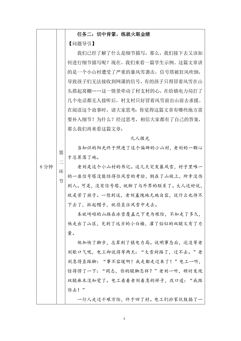 2024年高一语文必修上册我为劳动者绘风采(二)_课时78_0925高一【语文(统编版)】我为劳动者绘风采(二)-教学设计_第4页