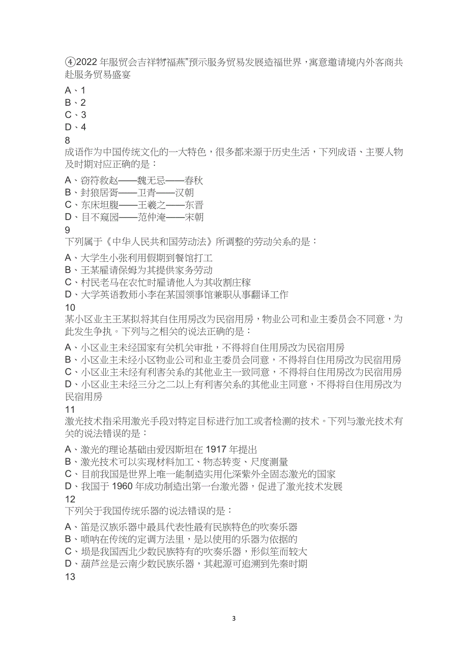 2023年海南省考公务员考试公考行测试卷试题历年真题答案解析_第3页