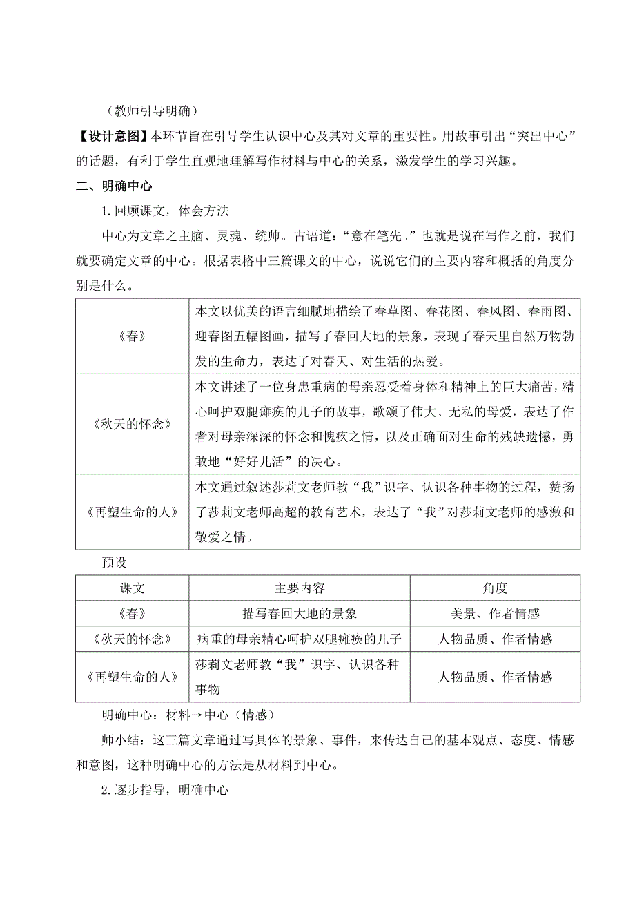 2024秋季初中语文七年级上册新教材详案写作 如何突出中心（名师教案）_第2页