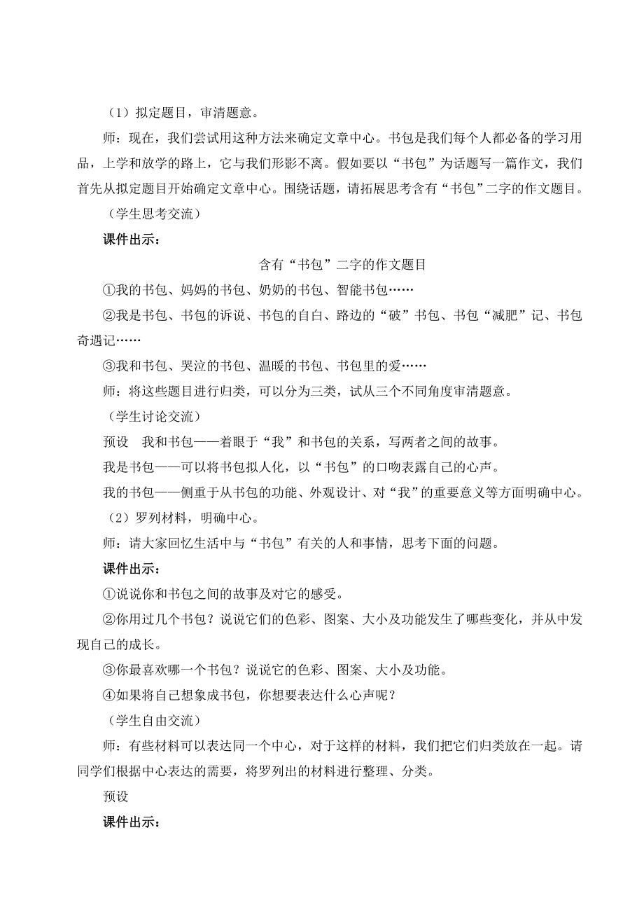 2024秋季初中语文七年级上册新教材详案写作 如何突出中心（名师教案）_第3页