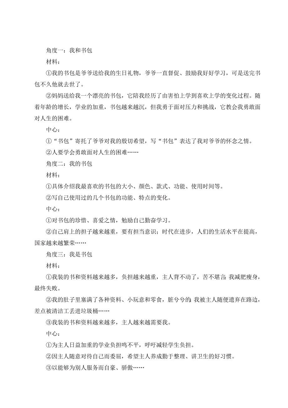 2024秋季初中语文七年级上册新教材详案写作 如何突出中心（名师教案）_第4页