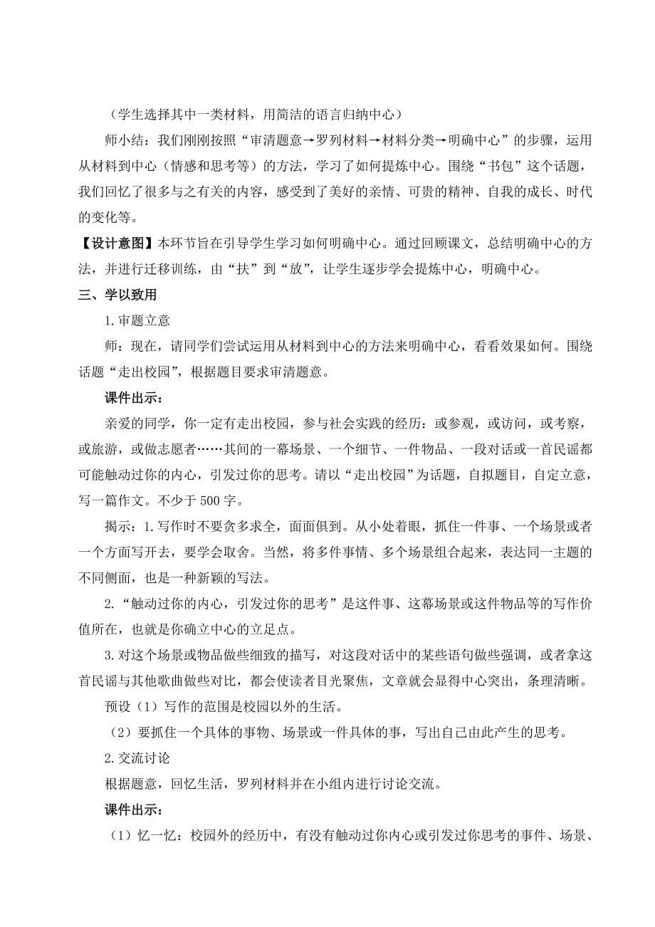 2024秋季初中语文七年级上册新教材详案写作 如何突出中心（名师教案）_第5页