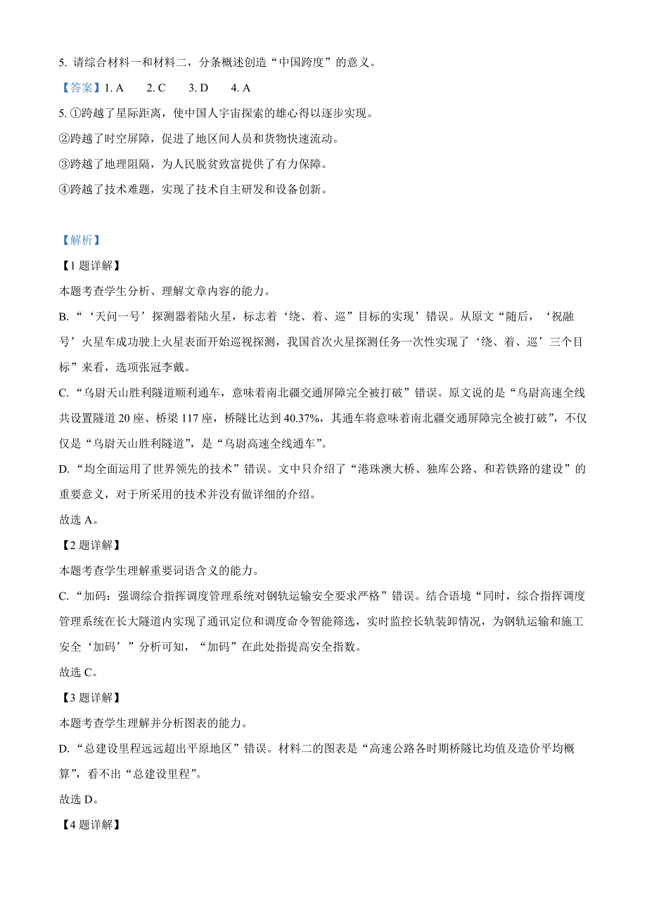 2025届北京市第一零一中学高三上学期统练四语文 Word版含解析_第4页