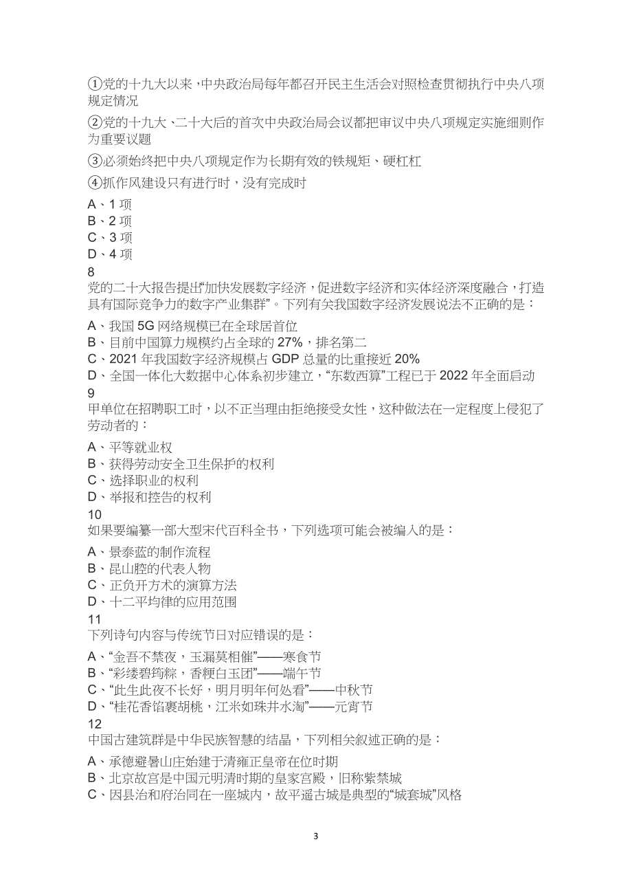 2023年重庆市考公务员考试公考行测试卷试题历年真题答案解析_第3页