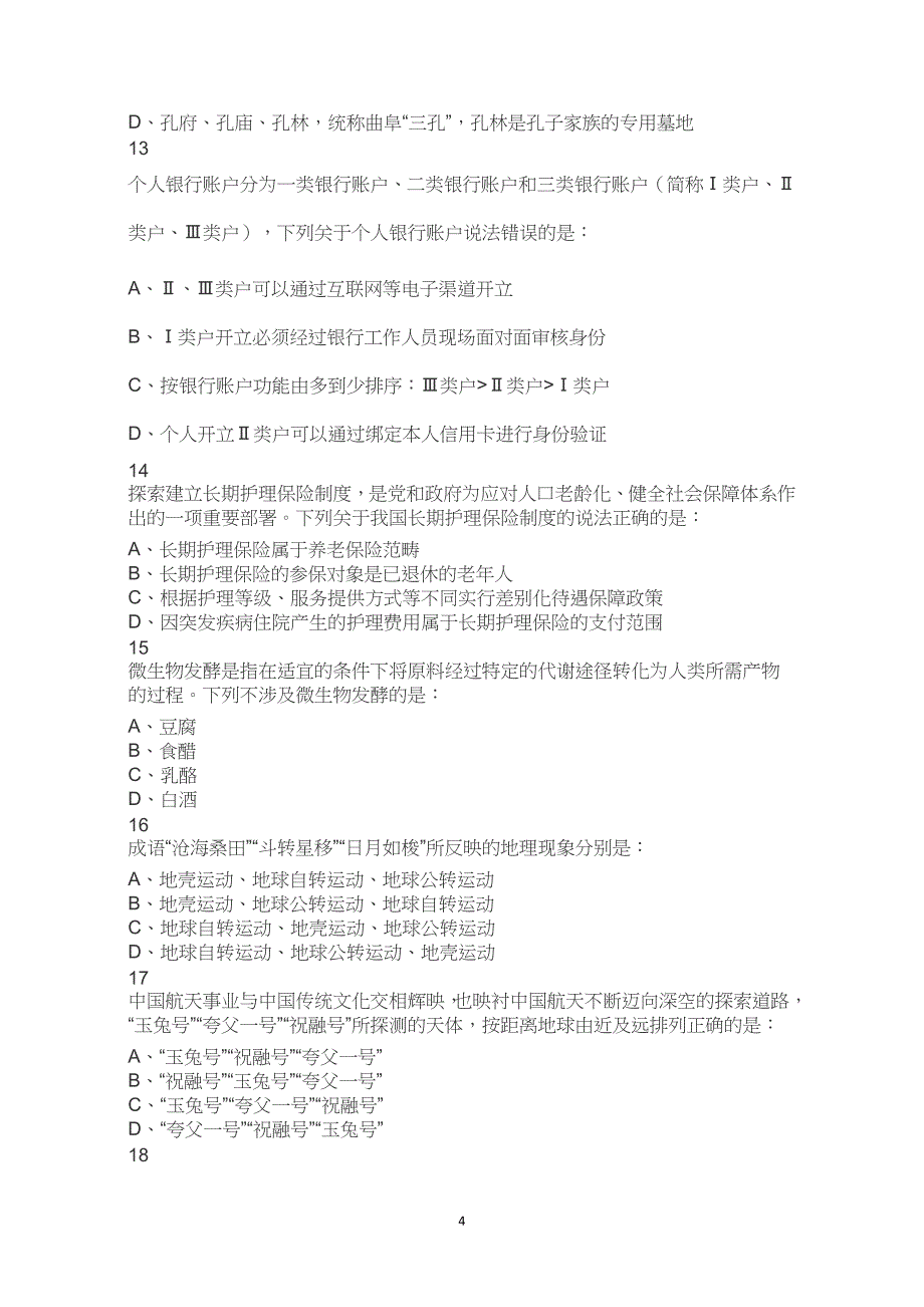 2023年重庆市考公务员考试公考行测试卷试题历年真题答案解析_第4页