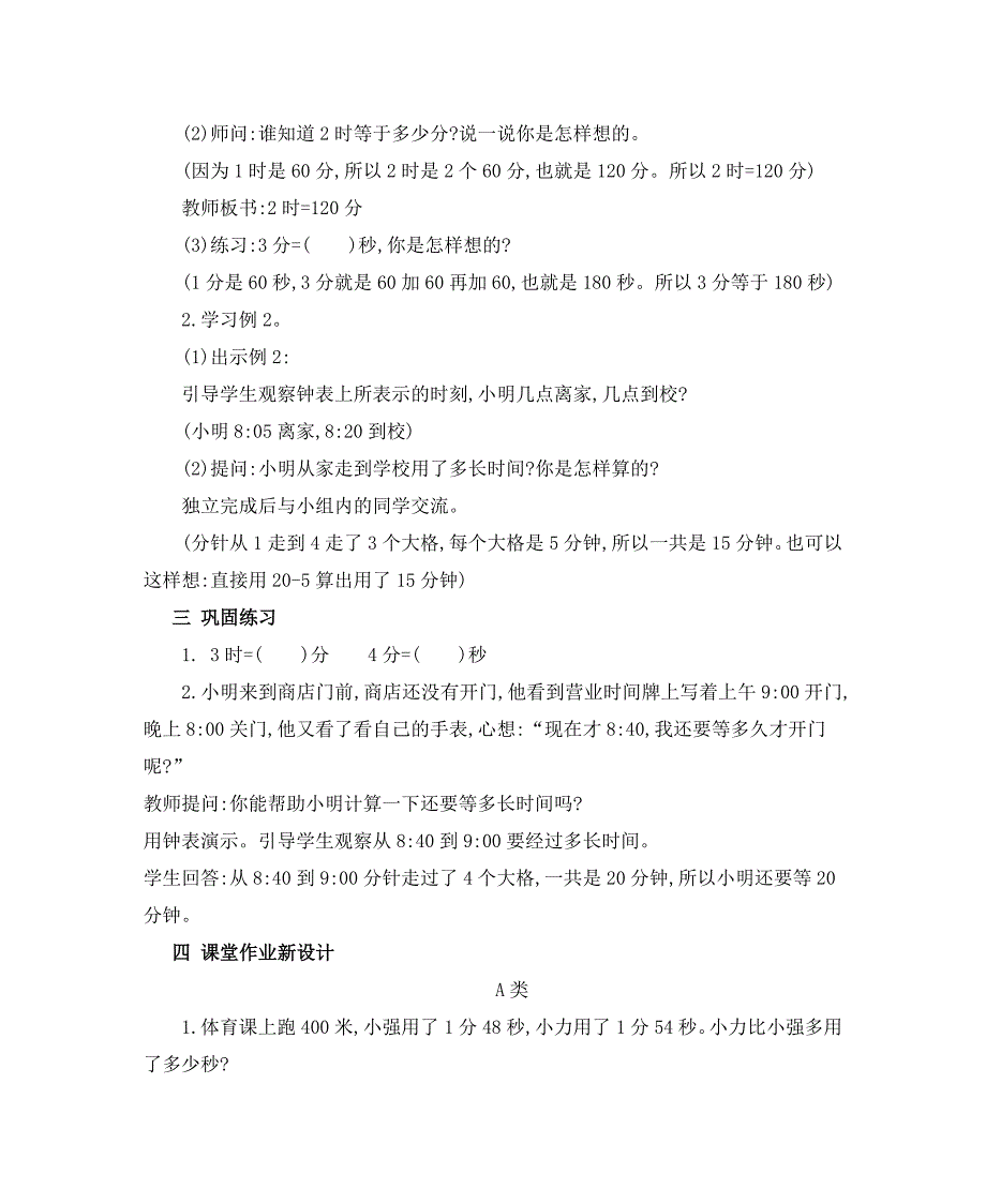 2024年人教版小学数学教案三年级上册2.经过时间的计算_第2页