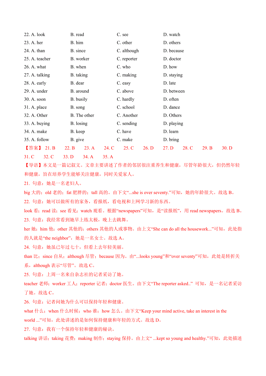 人教版八年级上英语期中模拟卷（全解全析）（新疆专用）_第4页