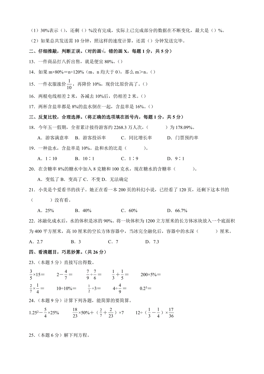 第六单元《百分数》-2024-2025学年六年级数学上册单元测试卷（苏教版）_第2页