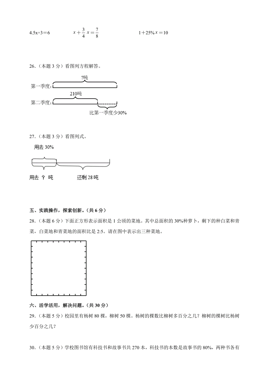 第六单元《百分数》-2024-2025学年六年级数学上册单元测试卷（苏教版）_第3页