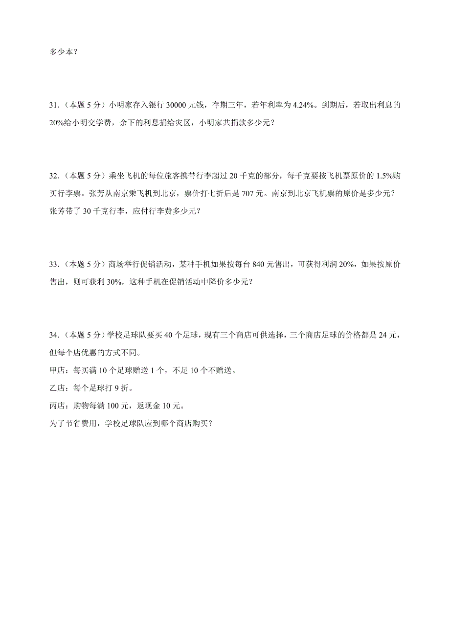 第六单元《百分数》-2024-2025学年六年级数学上册单元测试卷（苏教版）_第4页