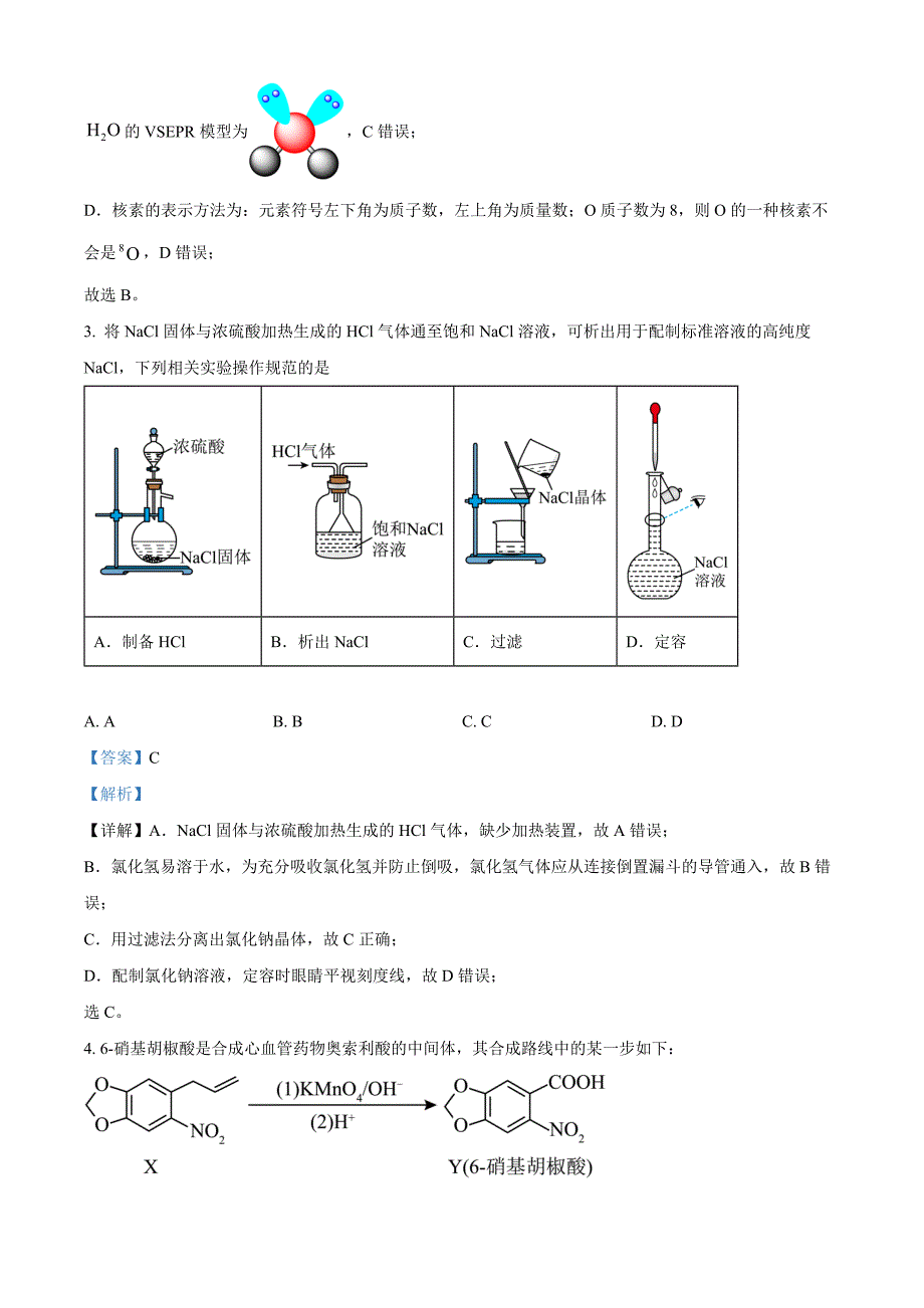 2024年高考真题——化学广西卷Word版含解析_第2页