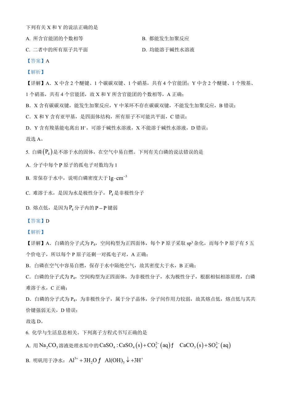 2024年高考真题——化学广西卷Word版含解析_第3页