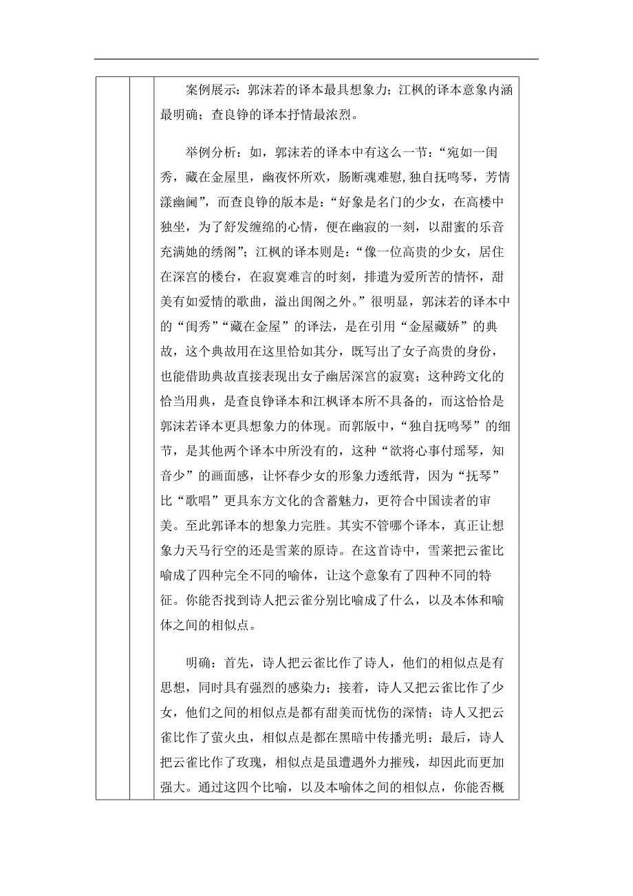 2024年高一语文必修上册《致云雀》——一曲追求自由的青春礼赞_课时23_0907高一【语文 统编版 】《致云雀》——不同翻译版本与原作的比较阅读-教学设计_第3页