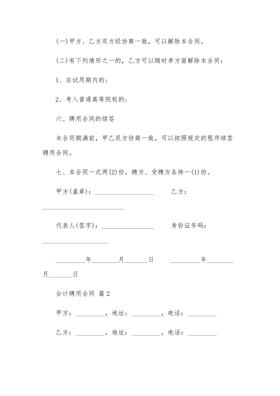 会计聘用合同（30篇）_第2页