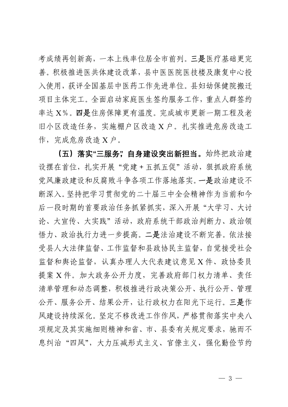 某县2024年工作情况总结及2025年工作计划_第3页