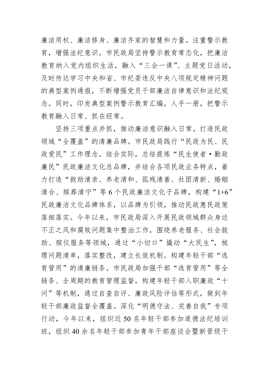 在2024年全市清廉建设重点任务推进会上的汇报发言_第2页