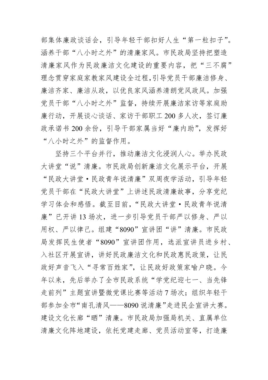 在2024年全市清廉建设重点任务推进会上的汇报发言_第3页